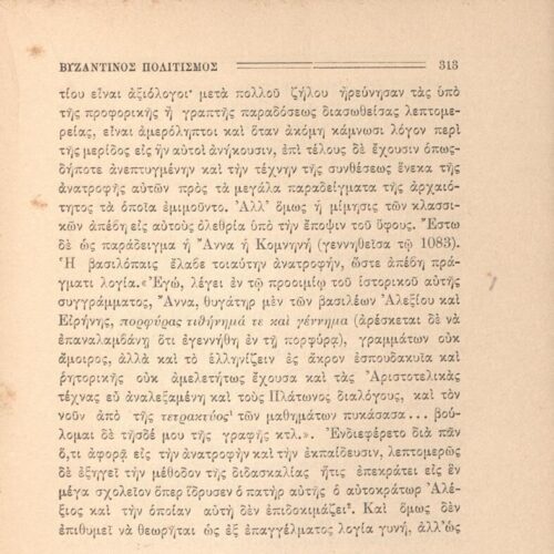 18 x 13,5 εκ. 2 σ. χ.α. + 131 σ. + 2 σ. χ.α., όπου στο φ. 1 σελίδα τίτλου και κτητορι�